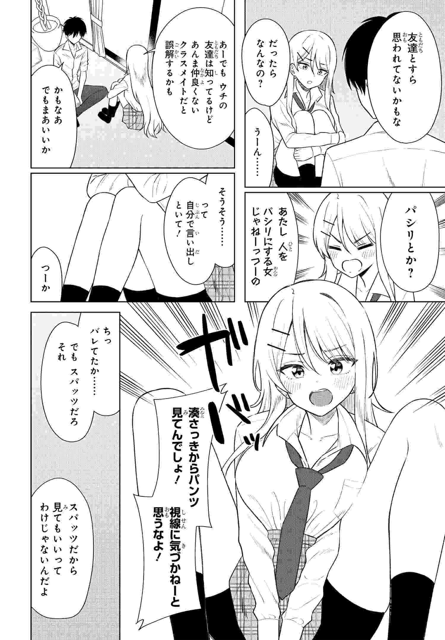 Read ONNA TOMODACHI WA TANOMEBA IGAITO YARASETE KURERU Chapter 8 [High Quality / Full] - Page 18 - nicomanga.net