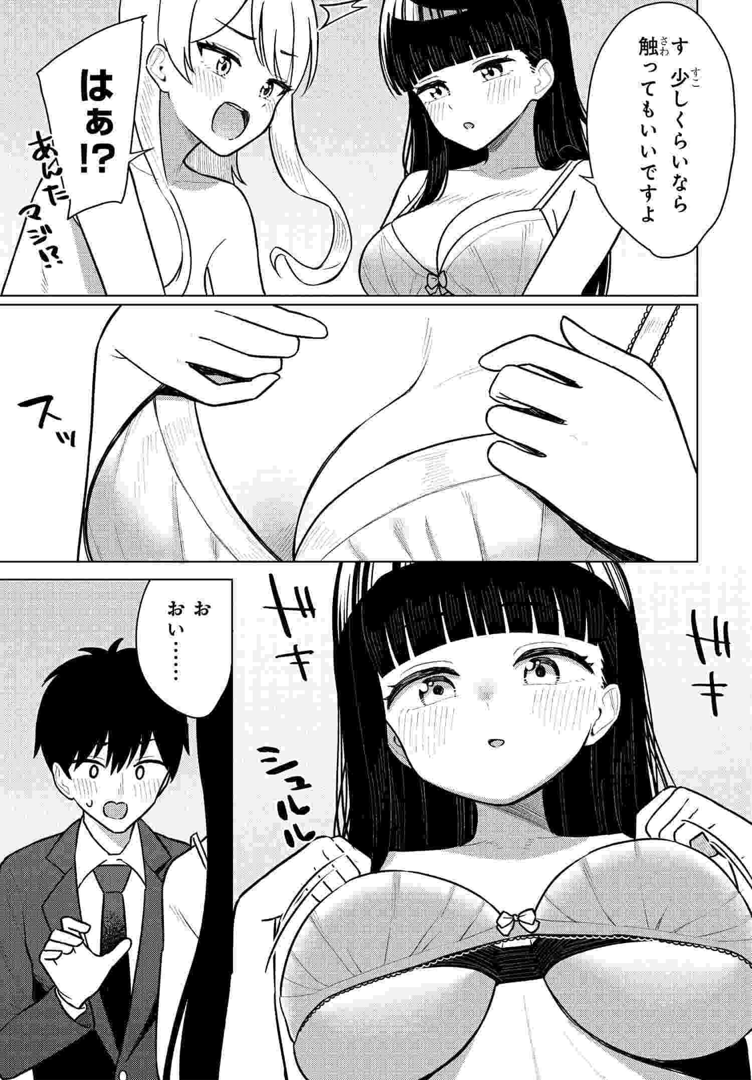 Read ONNA TOMODACHI WA TANOMEBA IGAITO YARASETE KURERU Chapter 6 [High Quality / Full] - Page 4 - nicomanga.net