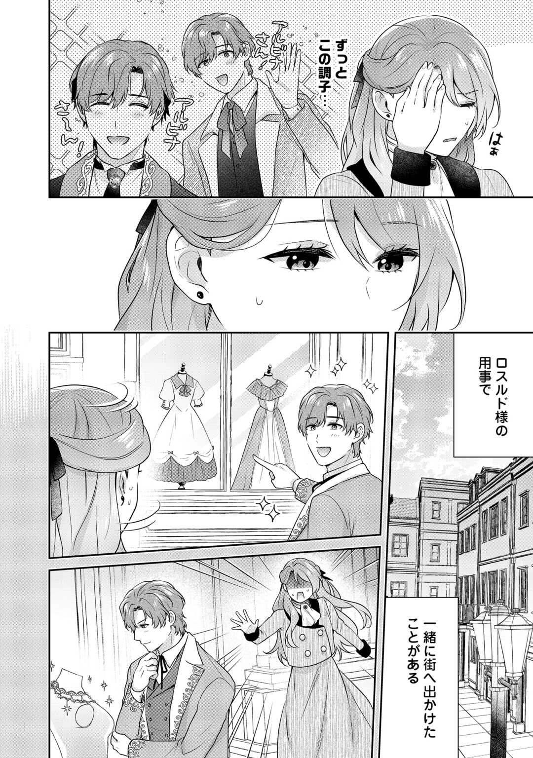 AISARENAI HANAYOME HA SHOYA WO HITORI DE SUGOSU Chapter 17 - Page 10
