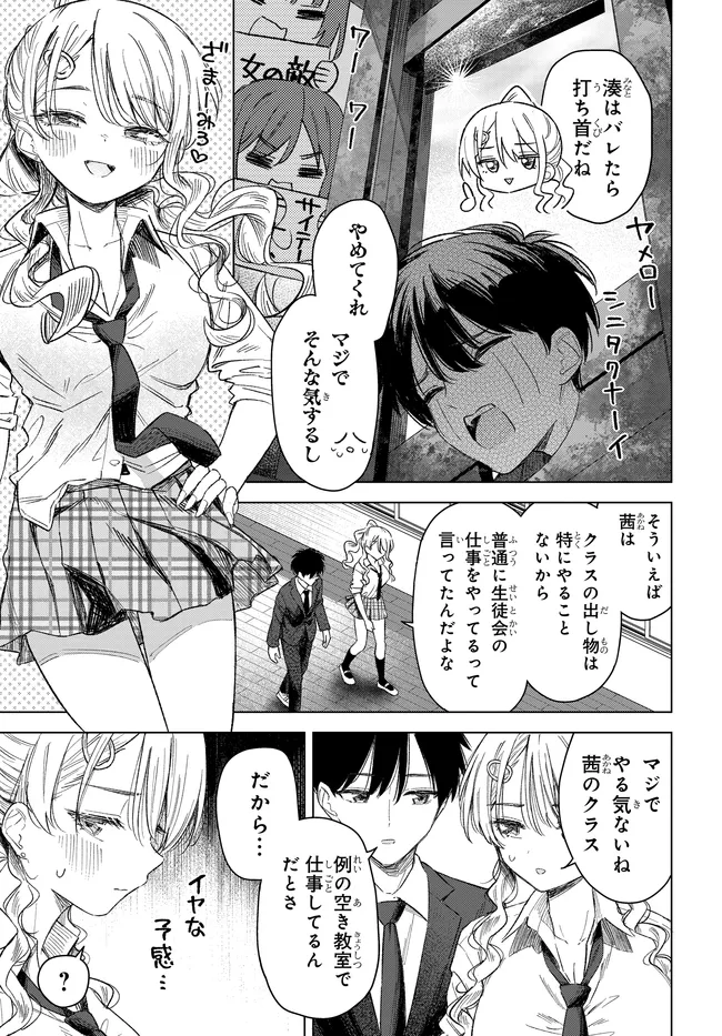 Read ONNA TOMODACHI WA TANOMEBA IGAITO YARASETE KURERU Chapter 32.1 [High Quality / Full] - Page 11 - nicomanga.net