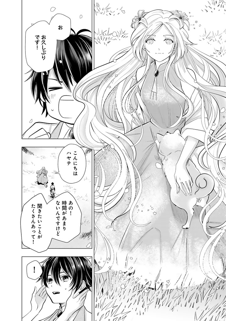 Read UCHI NO INU GA TSUYOSUGIRUN DESU GA? - TENSEI SHITARA MEGAMI-SAMA NO SHUKUFUKU DE SEKAI WO SUKUU KOTO NI NARIMASHITA Chapter 39 [High Quality / Full] - Page 2 - nicomanga.net