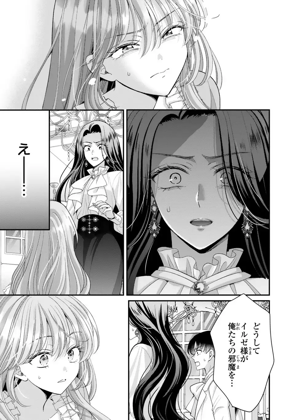 Read KOUSHAKU-SAMA, AKUZUMA NO WATASHI WA MOU HANATTE OITE KUDASAI Chapter 16 [High Quality / Full] - Page 17 - nicomanga.net