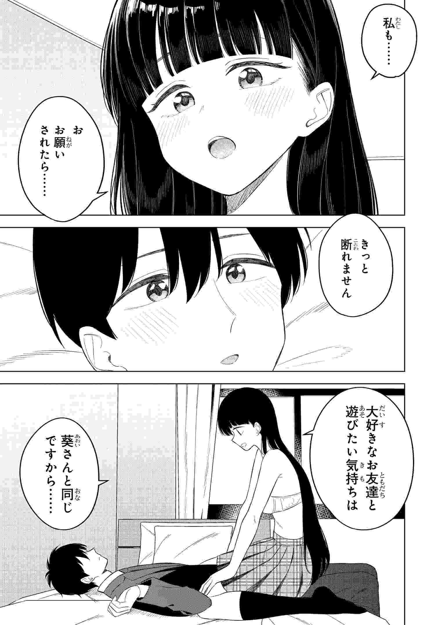 Read ONNA TOMODACHI WA TANOMEBA IGAITO YARASETE KURERU Chapter 14 [High Quality / Full] - Page 2 - nicomanga.net