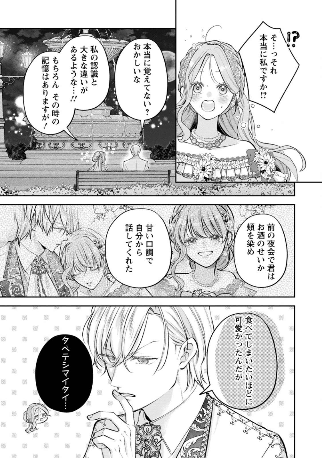 KAO DAKE SEIJONANONI, SHI NI MODOTTARA REIKOKU DATTA KOSHAKU-SAMA NO HONNE GA AMASUGIMASU! Chapter 15.2 - Page 4