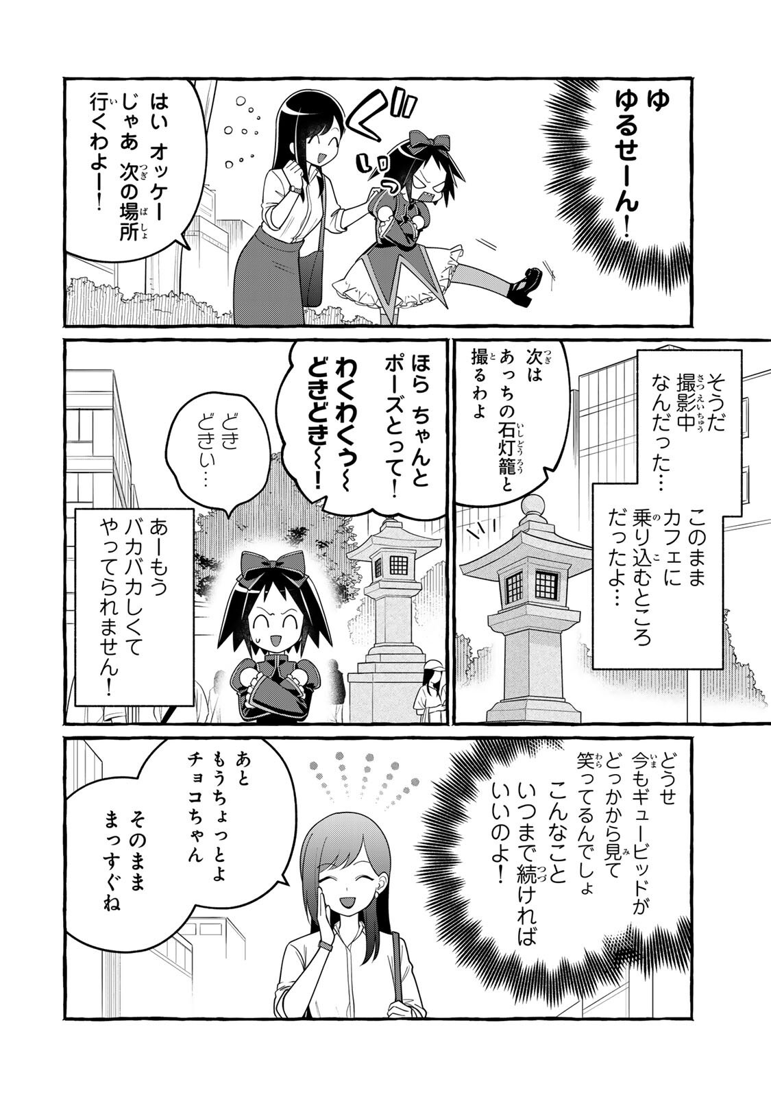 Read KUROMAJO-SAN GA TOORU!! Chapter 5.1 [High Quality / Full] - Page 8 - nicomanga.net