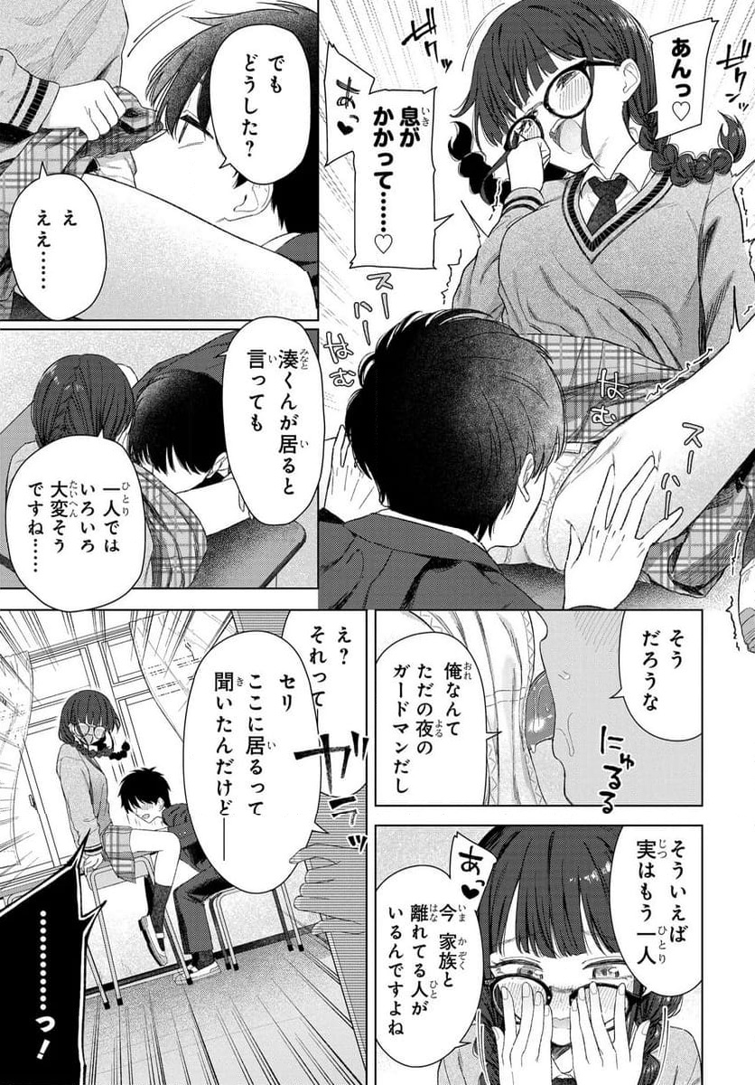 Read ONNA TOMODACHI WA TANOMEBA IGAITO YARASETE KURERU Chapter 23 [High Quality / Full] - Page 25 - nicomanga.net