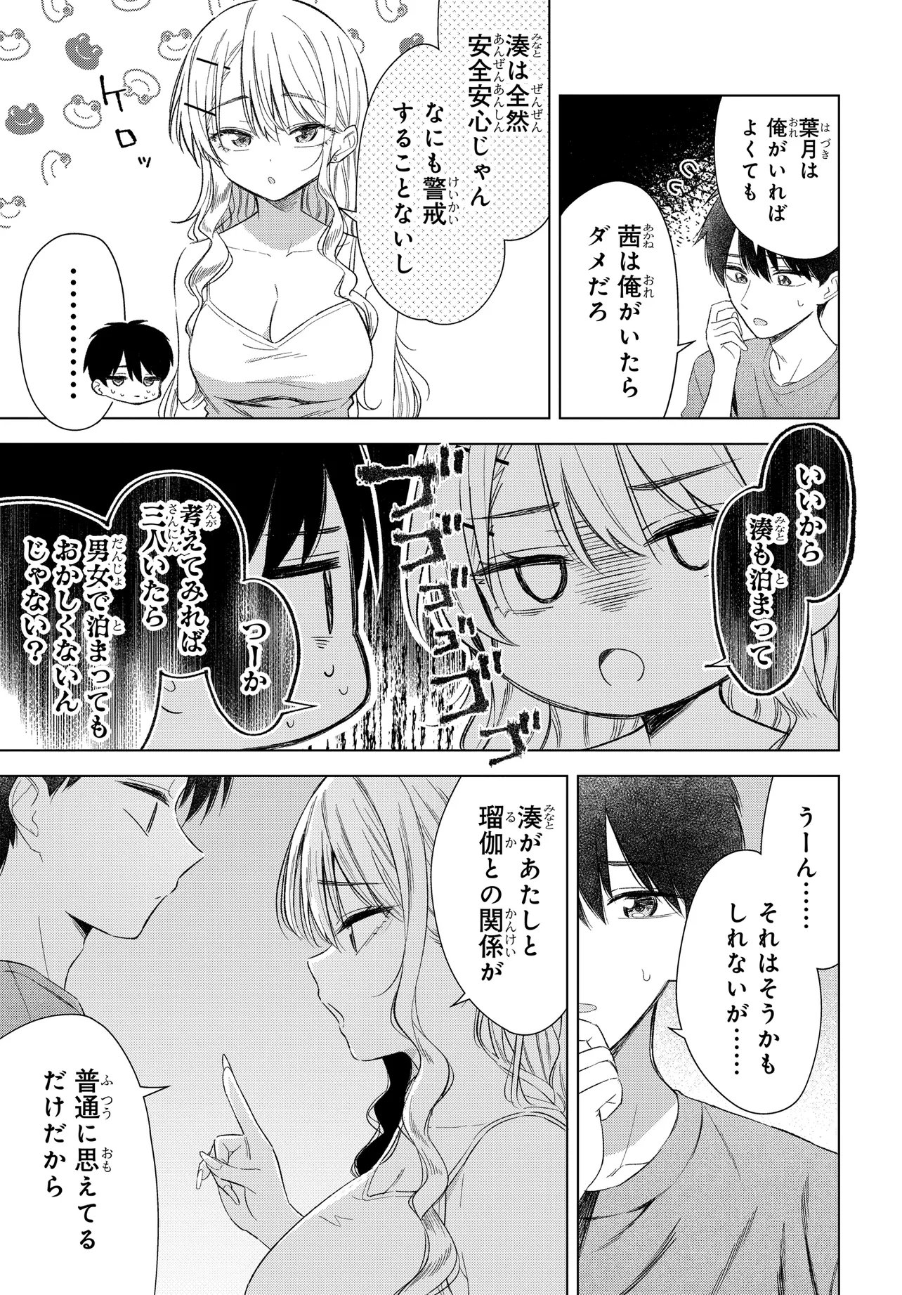 Read ONNA TOMODACHI WA TANOMEBA IGAITO YARASETE KURERU Chapter 26.1 [High Quality / Full] - Page 5 - nicomanga.net
