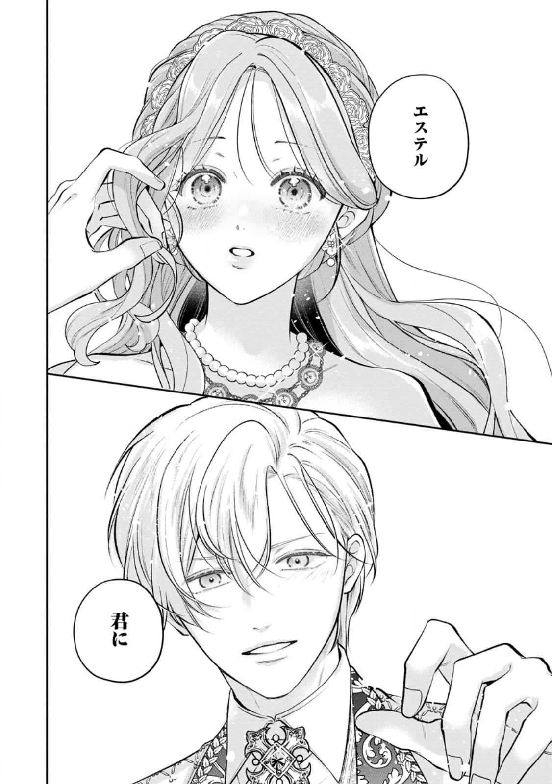 KAO DAKE SEIJONANONI, SHI NI MODOTTARA REIKOKU DATTA KOSHAKU-SAMA NO HONNE GA AMASUGIMASU! Chapter 15.2 - Page 3