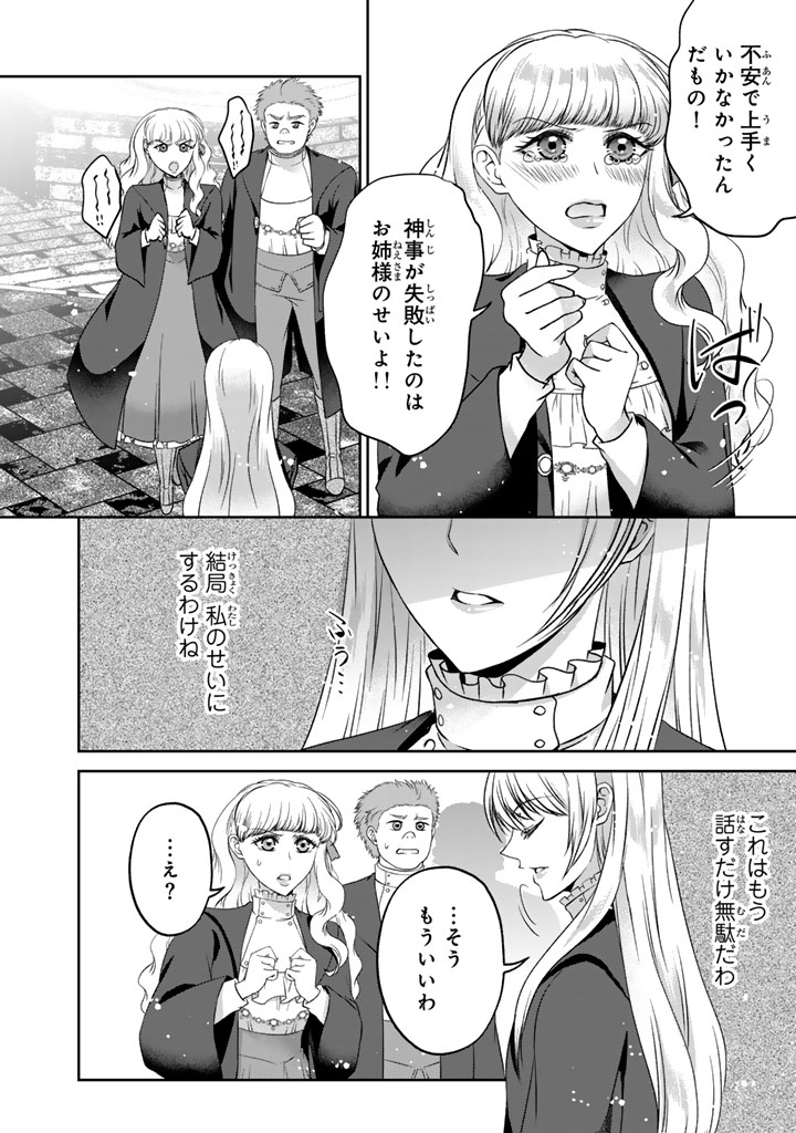 Read IMOUTO NI SUBETE WO UBAWARETA REIJO WA KONYAKUSHA NO URAGIRI WO SHIRI KAIKI SURU Chapter 17.2 [High Quality / Full] - Page 3 - nicomanga.net
