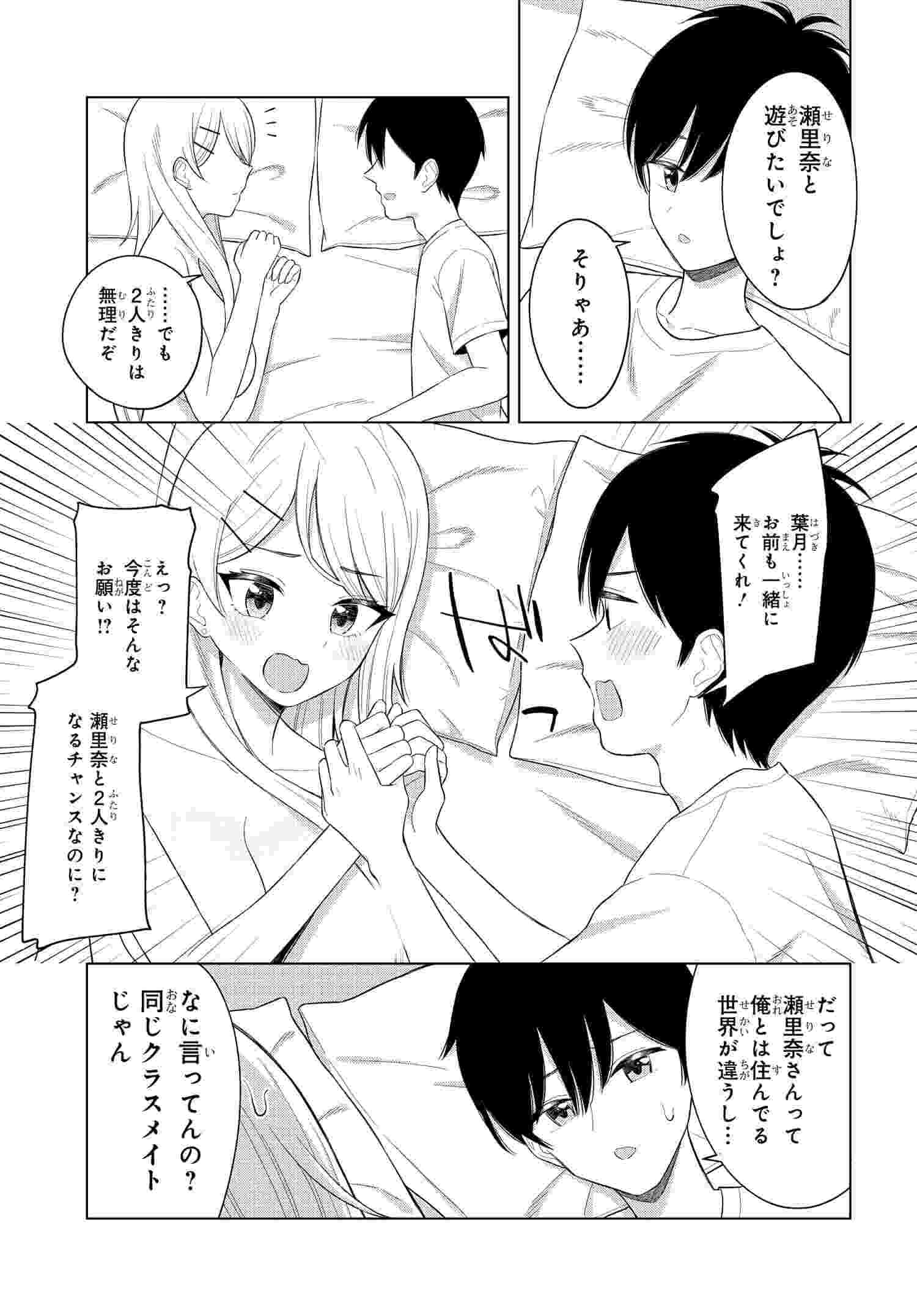 Read ONNA TOMODACHI WA TANOMEBA IGAITO YARASETE KURERU Chapter 4 [High Quality / Full] - Page 15 - nicomanga.net