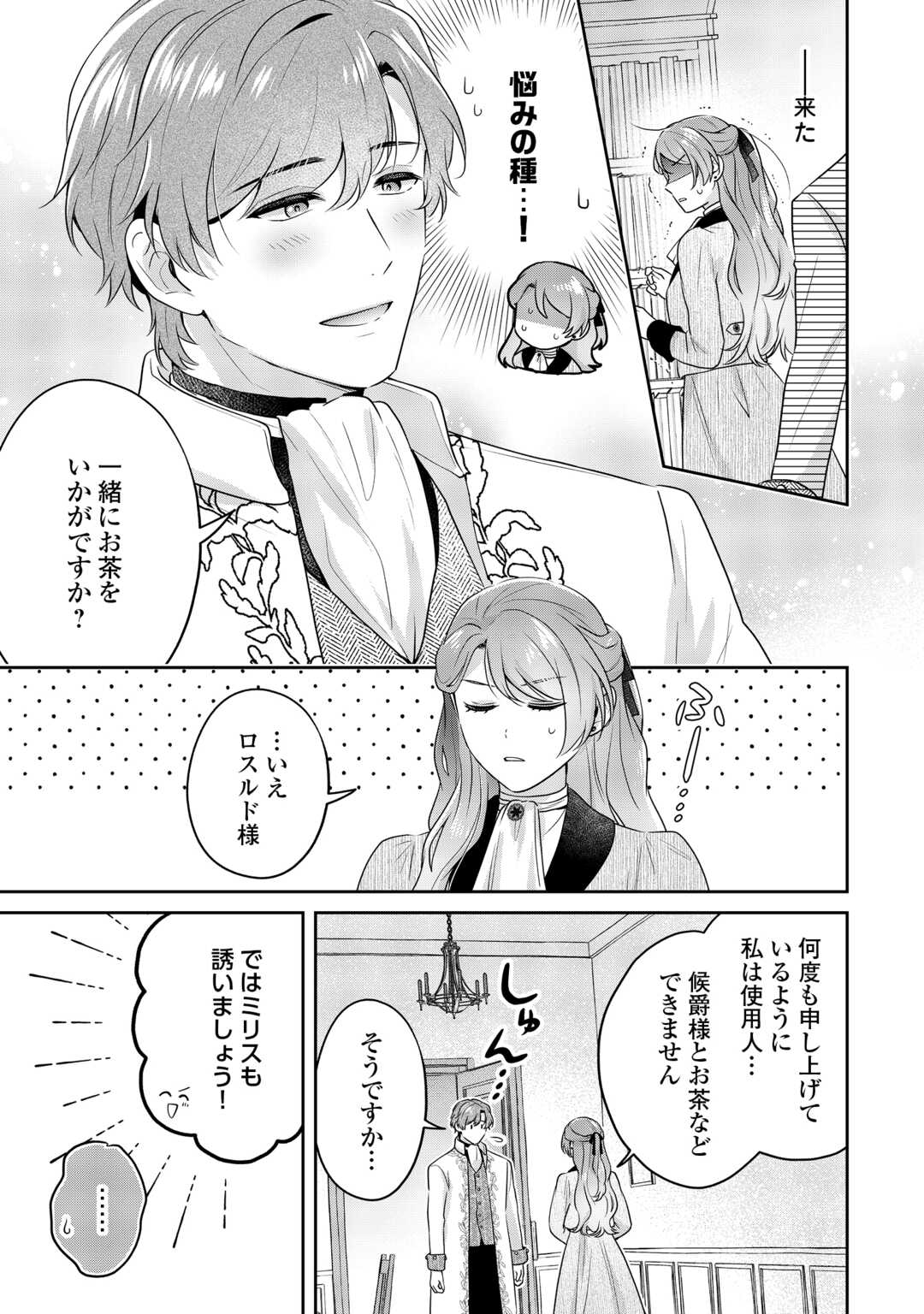 AISARENAI HANAYOME HA SHOYA WO HITORI DE SUGOSU Chapter 17 - Page 9