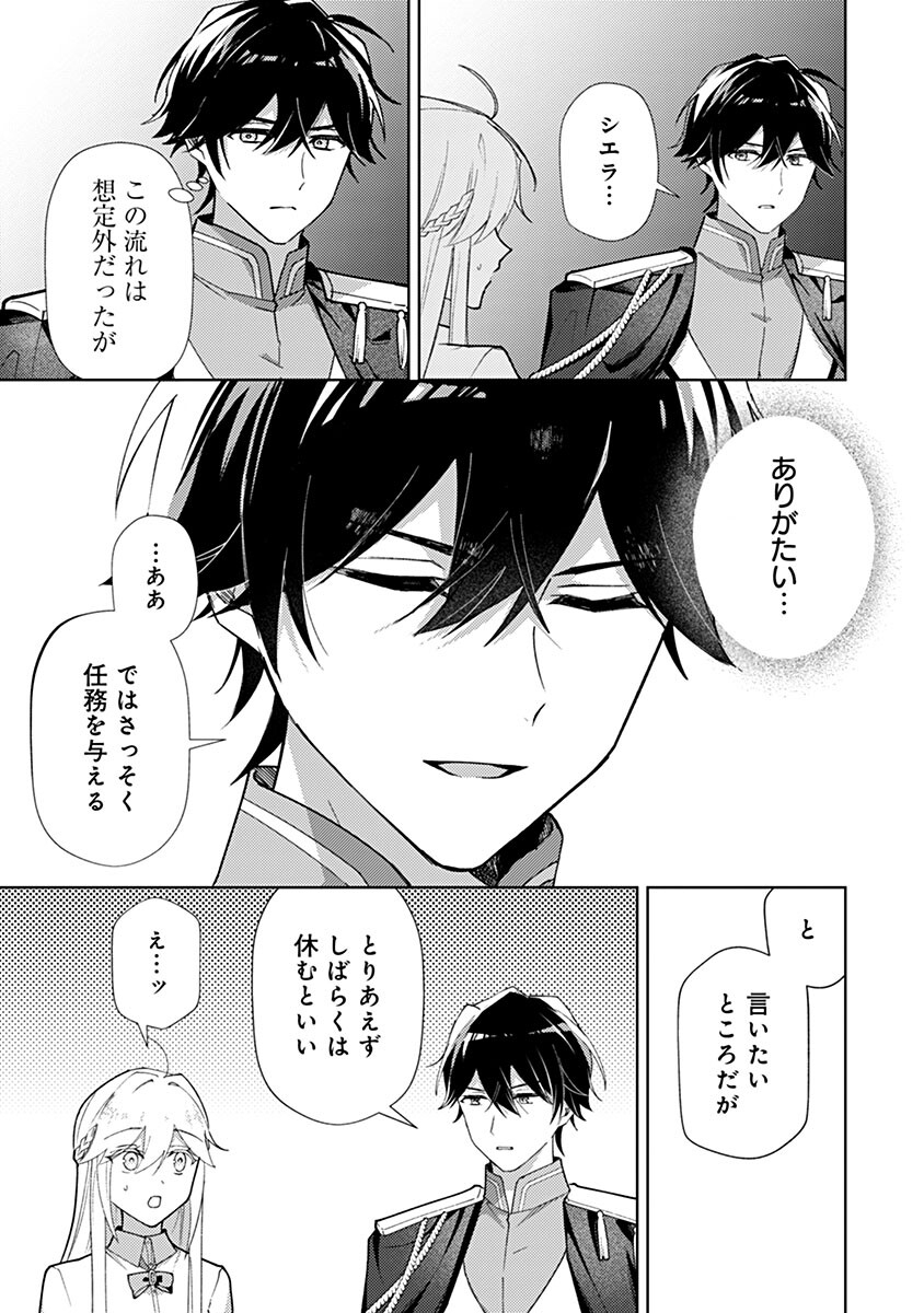 Read MOZUMI SEIJO TO DOKUSATSU GUNSHI: DOKU NO JOUKA GA DEKIRU KISEKI NO SEIJO WA WATASHI DAKE RASHII DESU Chapter 22 [High Quality / Full] - Page 7 - nicomanga.net