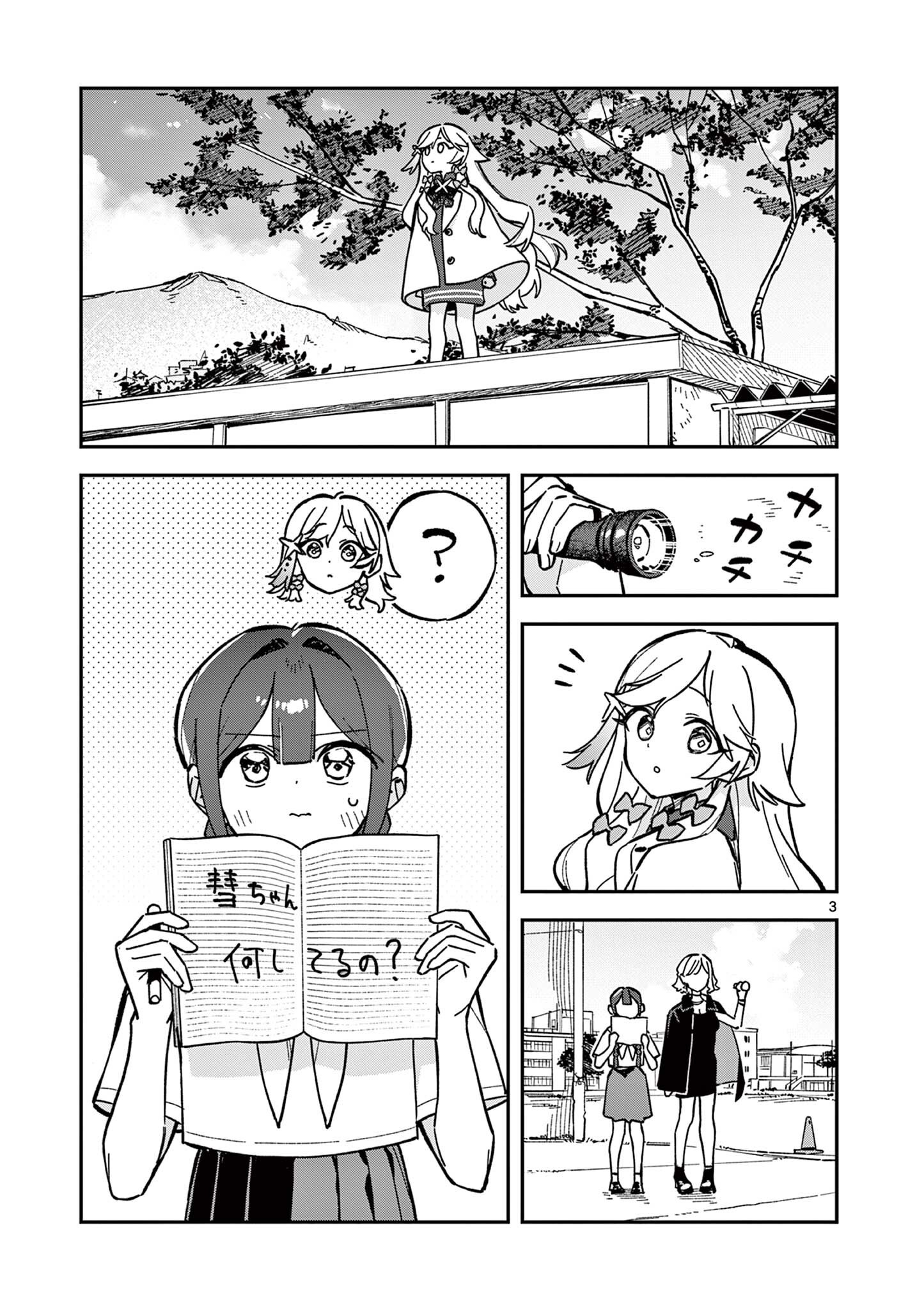 Read HOUKAGO, BOKURA WA UCHUU NI MADOU Chapter 46 [High Quality / Full] - Page 3 - nicomanga.net