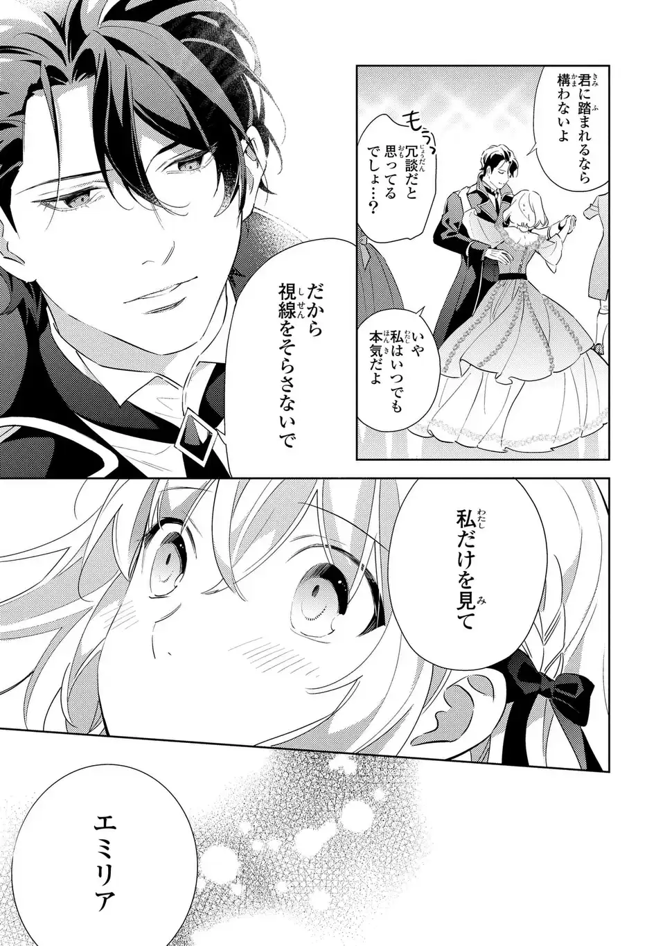 Read KURO USAGI HAKUSHAKU NO DEKIAI KYUUKON Chapter 8 [High Quality / Full] - Page 15 - nicomanga.net
