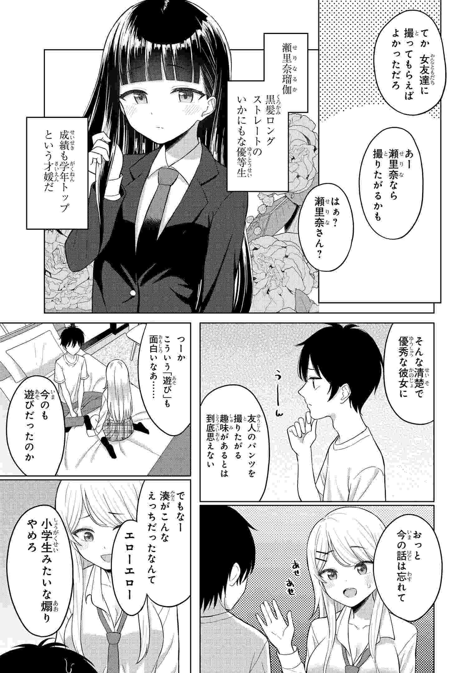 Read ONNA TOMODACHI WA TANOMEBA IGAITO YARASETE KURERU Chapter 1 [High Quality / Full] - Page 32 - nicomanga.net