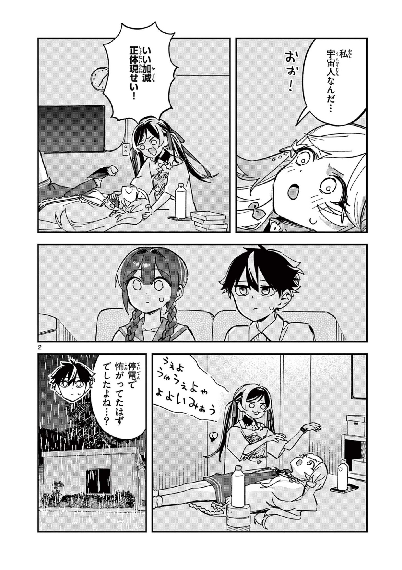 Read HOUKAGO, BOKURA WA UCHUU NI MADOU Chapter 49 [High Quality / Full] - Page 2 - nicomanga.net