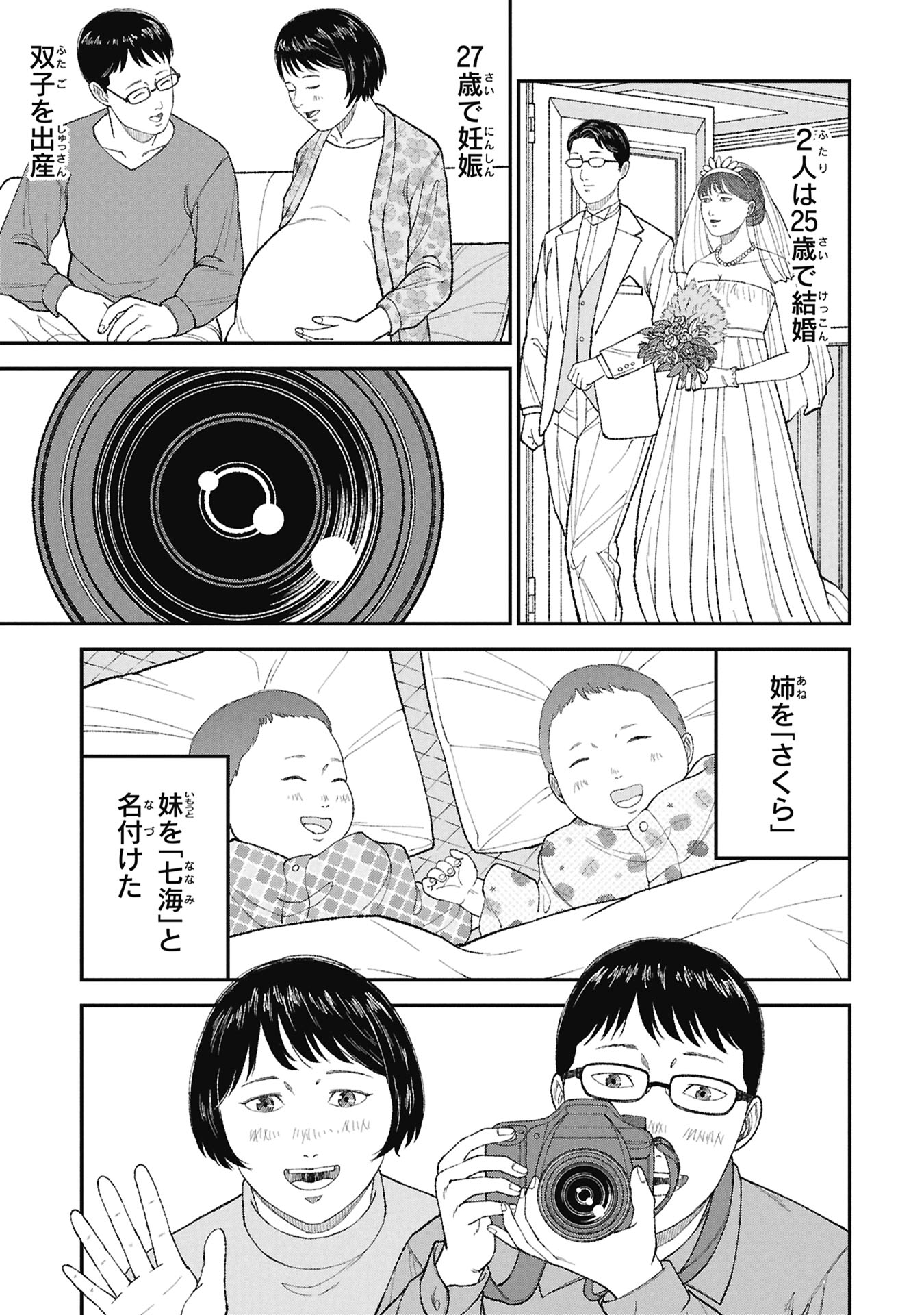 KYOUIKU GYAKUTAI - KODOMO WO KOWASU "KYOUIKU NESSHIN" NA OYATACHI Chapter 25 - Page 11