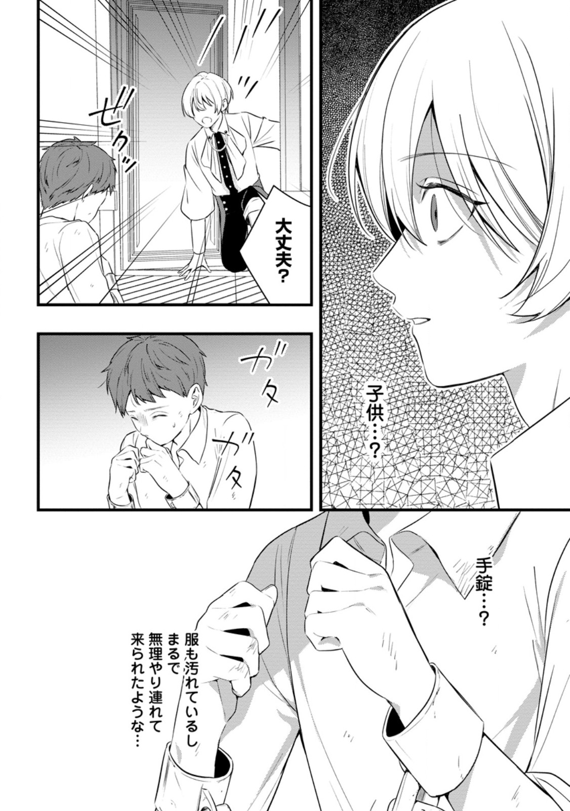 Read KANJOU GA TENKOU NI HANEI SARERU TOKUSHU NOURYOKU MOCHI REIJOU WA KON’YAKU KAISHOU SARETA NO DE FUMOU NO DAICHI E TOTSUGITAI Chapter 20.3 [High Quality / Full] - Page 1 - nicomanga.net