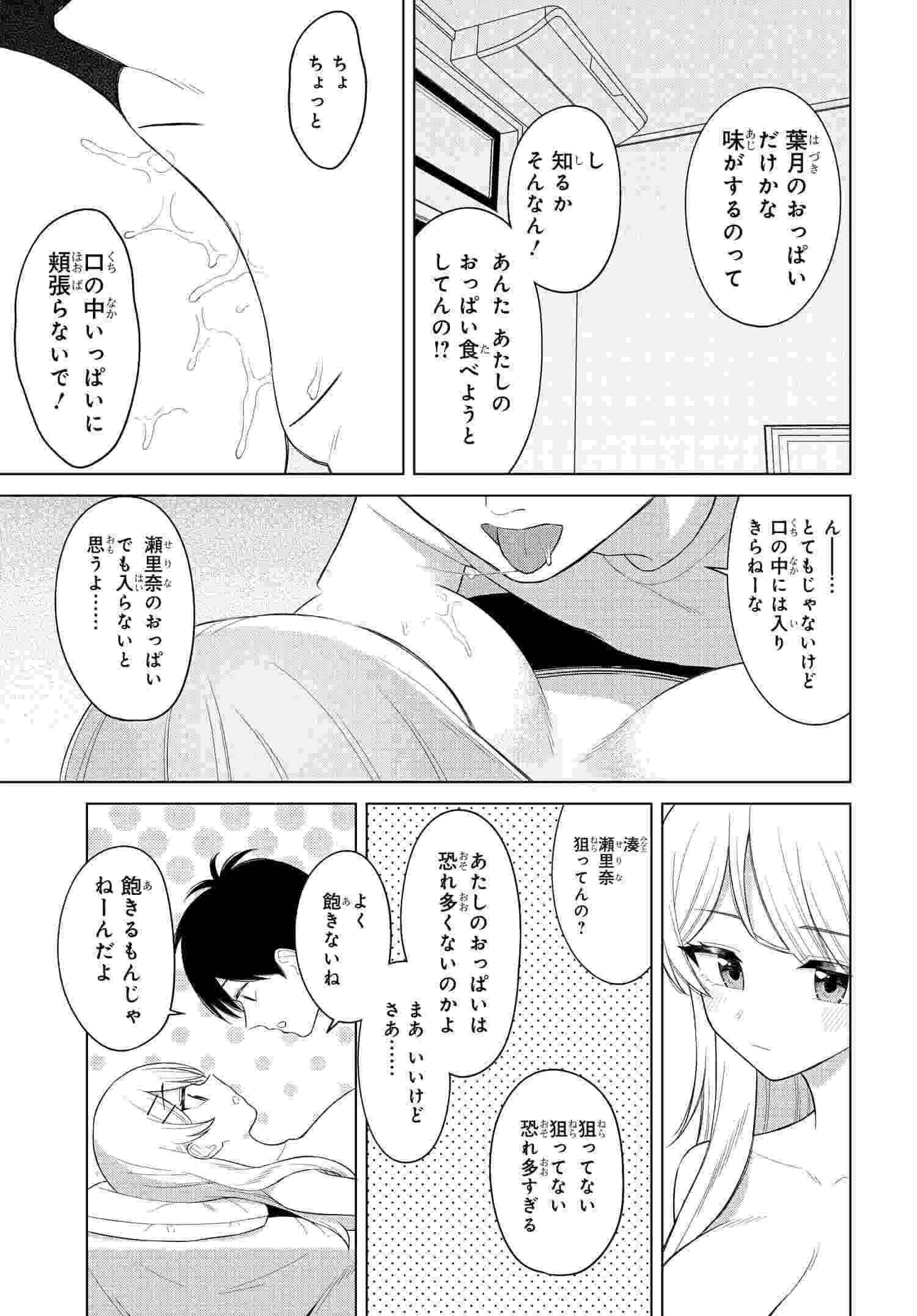 Read ONNA TOMODACHI WA TANOMEBA IGAITO YARASETE KURERU Chapter 4 [High Quality / Full] - Page 9 - nicomanga.net
