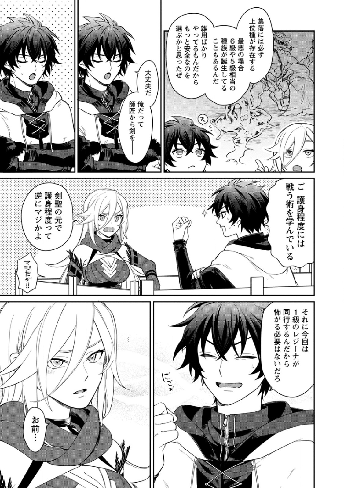 Read EIYU BRA N NO JINSEI KEIKAKU DAINI NO JINSEI HA ZATSUYO GAKARI DE ONEGAI SHIMASU Chapter 16.2 [High Quality / Full] - Page 9 - nicomanga.net