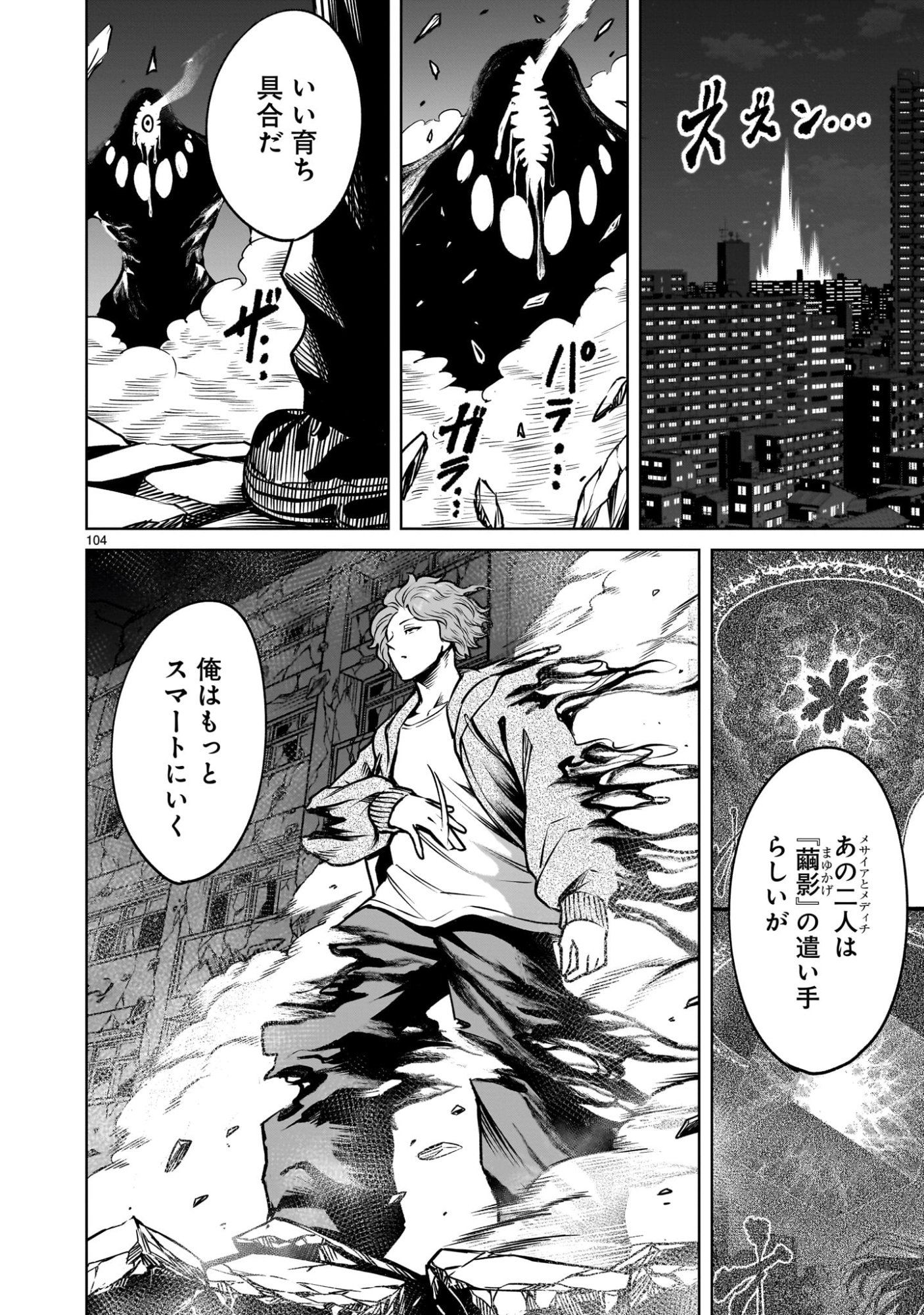 Read SHADOW SEASON Chapter 3.3 [High Quality / Full] - Page 20 - nicomanga.net