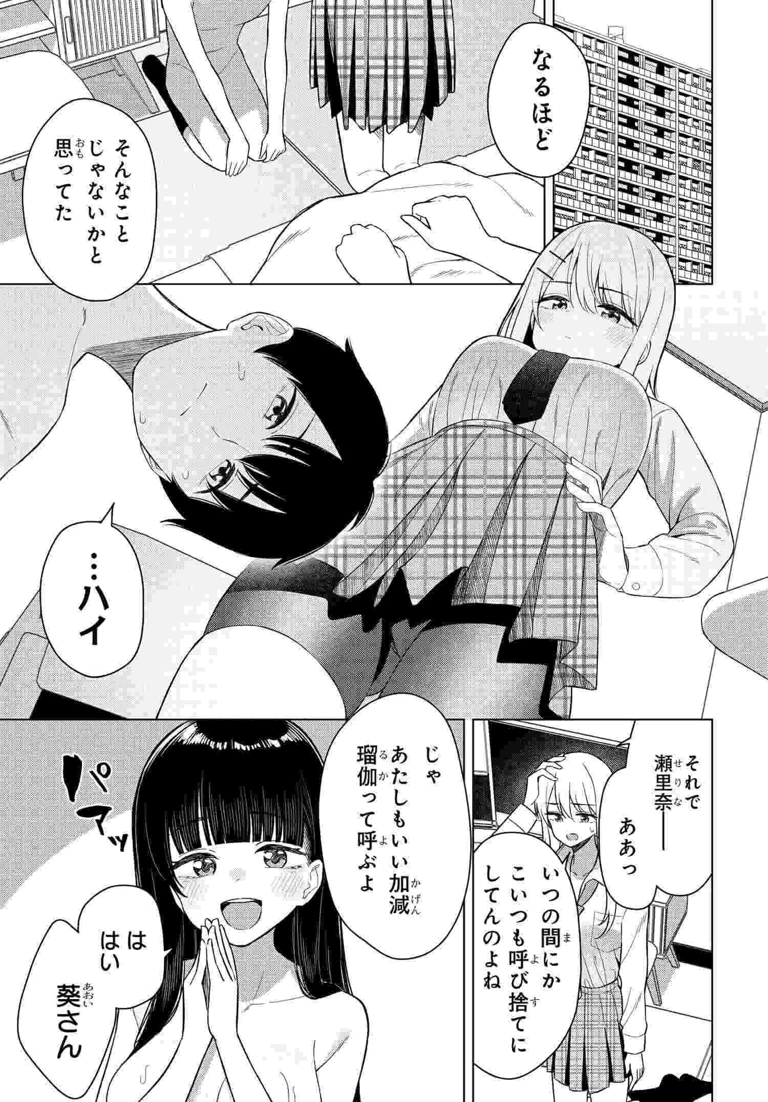 Read ONNA TOMODACHI WA TANOMEBA IGAITO YARASETE KURERU Chapter 15 [High Quality / Full] - Page 1 - nicomanga.net