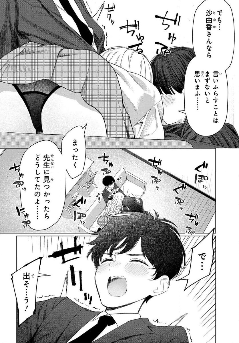 Read ONNA TOMODACHI WA TANOMEBA IGAITO YARASETE KURERU Chapter 24 [High Quality / Full] - Page 4 - nicomanga.net