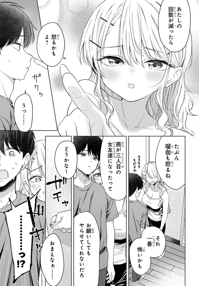 Read ONNA TOMODACHI WA TANOMEBA IGAITO YARASETE KURERU Chapter 26.2 [High Quality / Full] - Page 9 - nicomanga.net