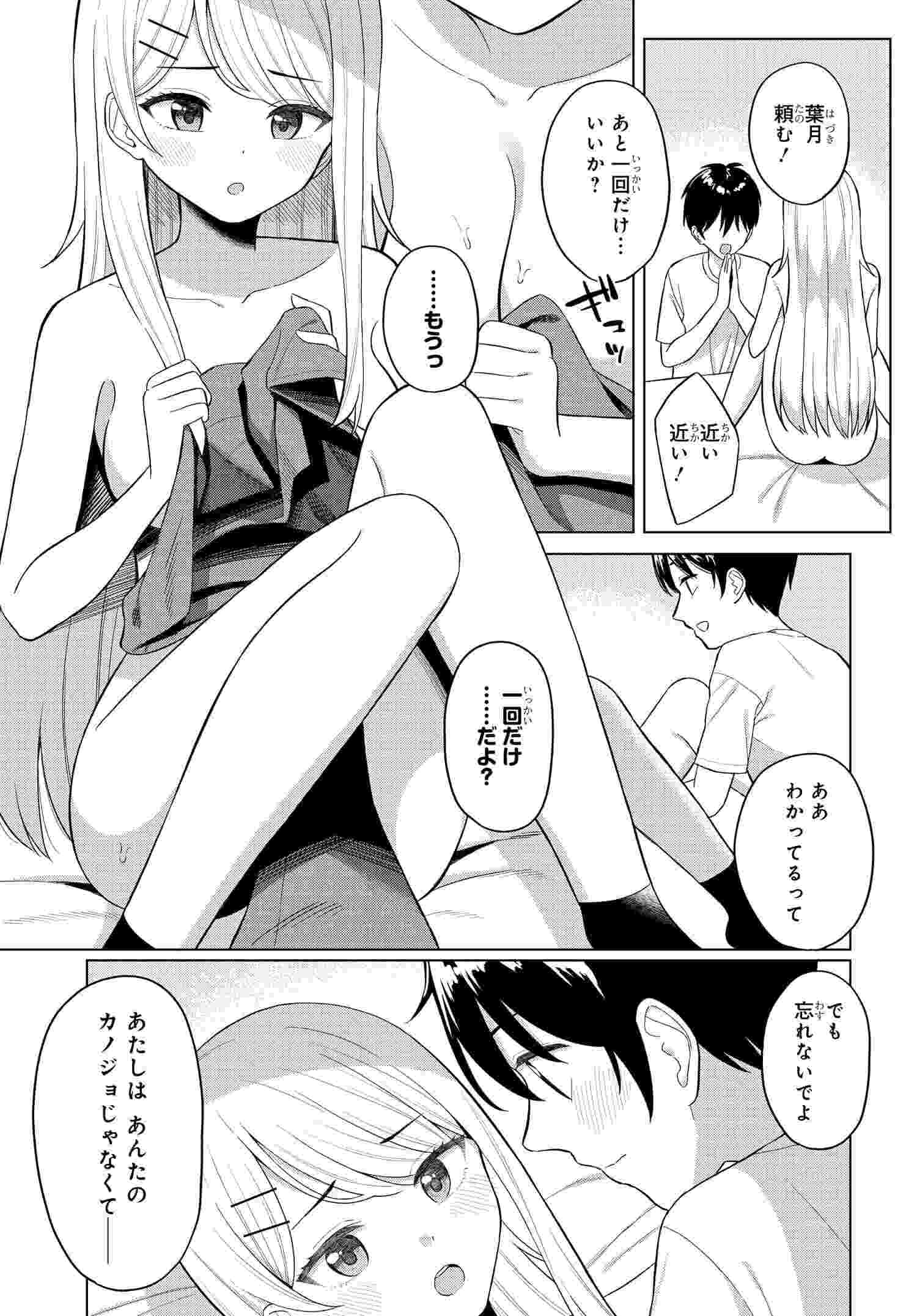 Read ONNA TOMODACHI WA TANOMEBA IGAITO YARASETE KURERU Chapter 1 [High Quality / Full] - Page 2 - nicomanga.net