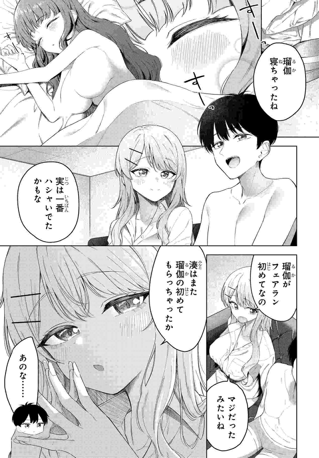 Read ONNA TOMODACHI WA TANOMEBA IGAITO YARASETE KURERU Chapter 19.1 [High Quality / Full] - Page 1 - nicomanga.net