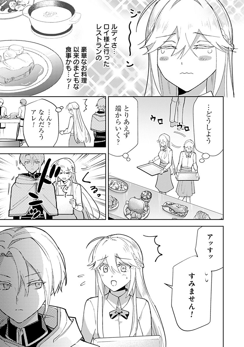 Read MOZUMI SEIJO TO DOKUSATSU GUNSHI: DOKU NO JOUKA GA DEKIRU KISEKI NO SEIJO WA WATASHI DAKE RASHII DESU Chapter 22 [High Quality / Full] - Page 15 - nicomanga.net