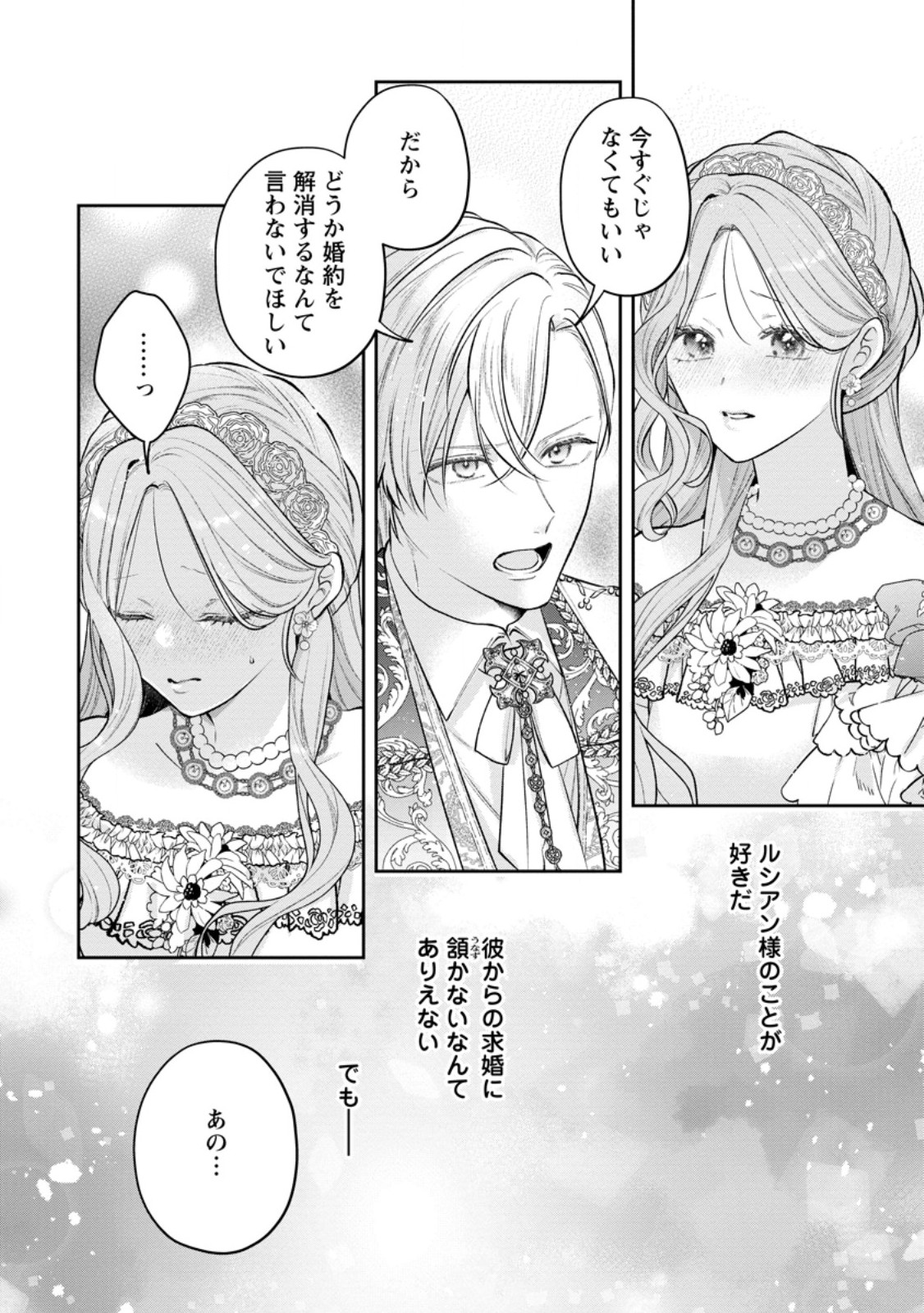 KAO DAKE SEIJONANONI, SHI NI MODOTTARA REIKOKU DATTA KOSHAKU-SAMA NO HONNE GA AMASUGIMASU! Chapter 15.2 - Page 9
