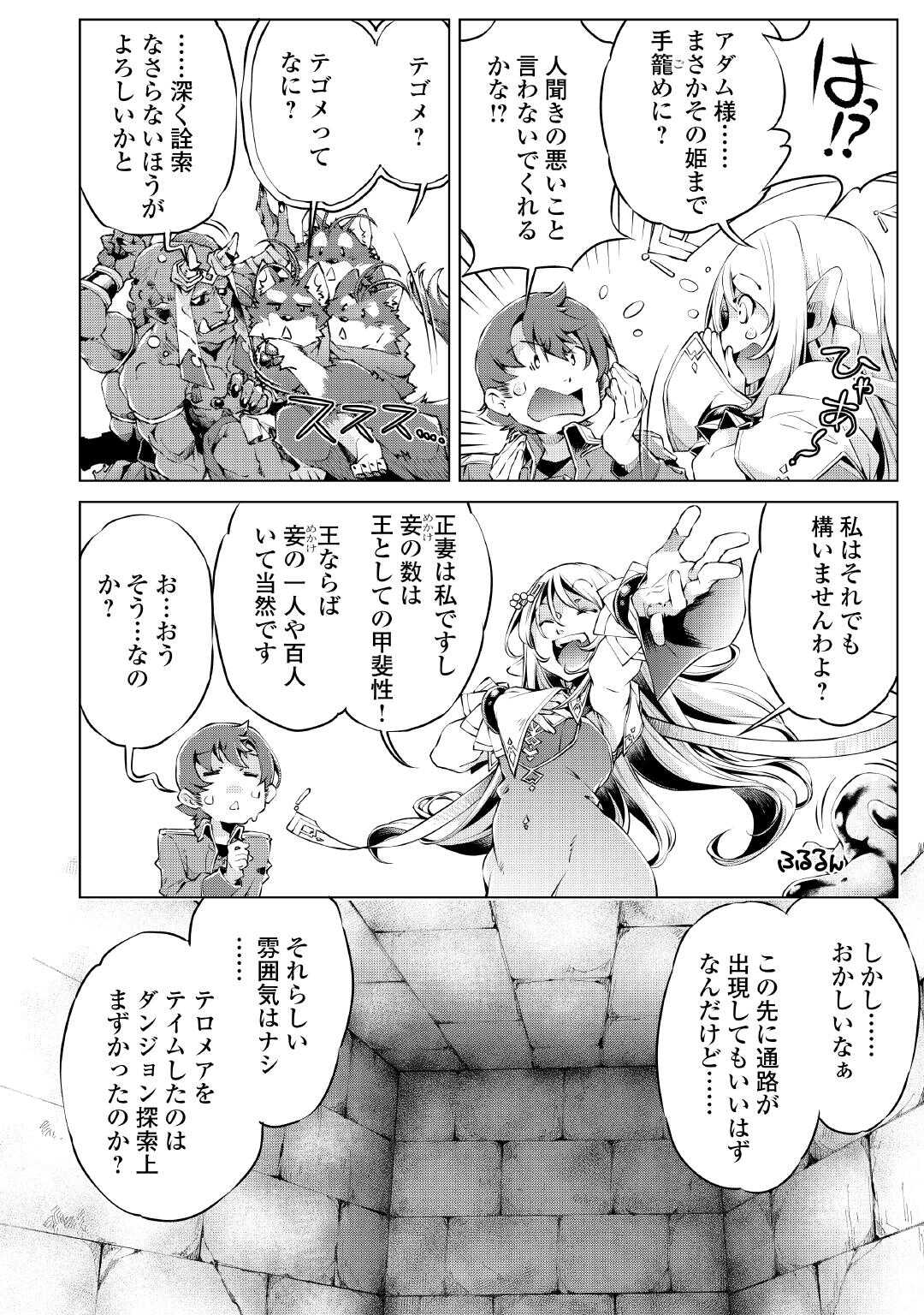 Read SUTERARE ZATSUYO TEI MADESUGA, SHINRABANSHO WO SUBETE MO IDESU KA? KAKUSEI SHITANODE SAIKYO PET TO KONDO KOSO TANOSHIKU SUGOSHITAI! - RAW Chapter 9 [High Quality / Full] - Page 8 - nicomanga.net