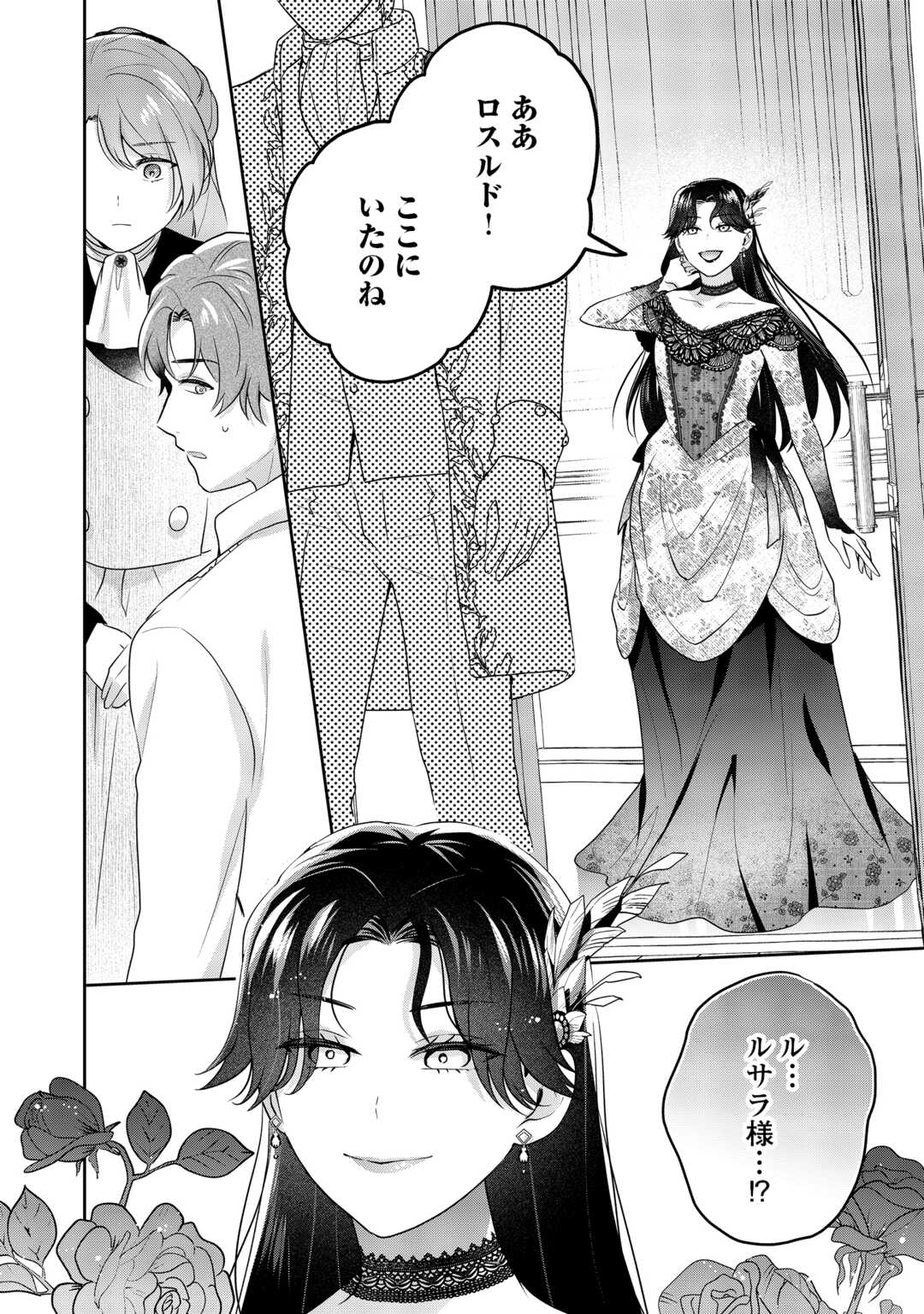 AISARENAI HANAYOME HA SHOYA WO HITORI DE SUGOSU Chapter 17 - Page 18