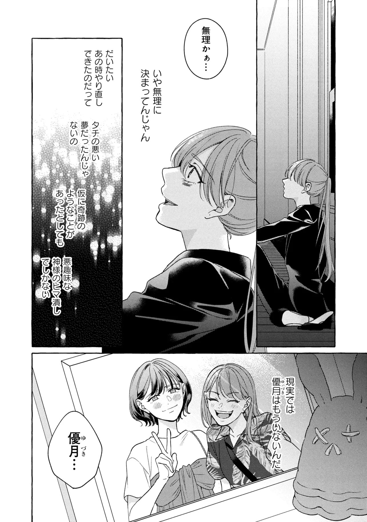 Read KIMI TO NARA, ASHITA WO UTAERU NO Chapter 6.2 [High Quality / Full] - Page 8 - nicomanga.net