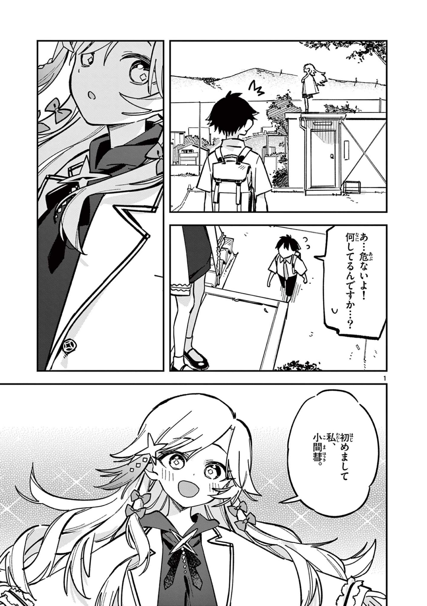 Read HOUKAGO, BOKURA WA UCHUU NI MADOU Chapter 44 [High Quality / Full] - Page 1 - nicomanga.net