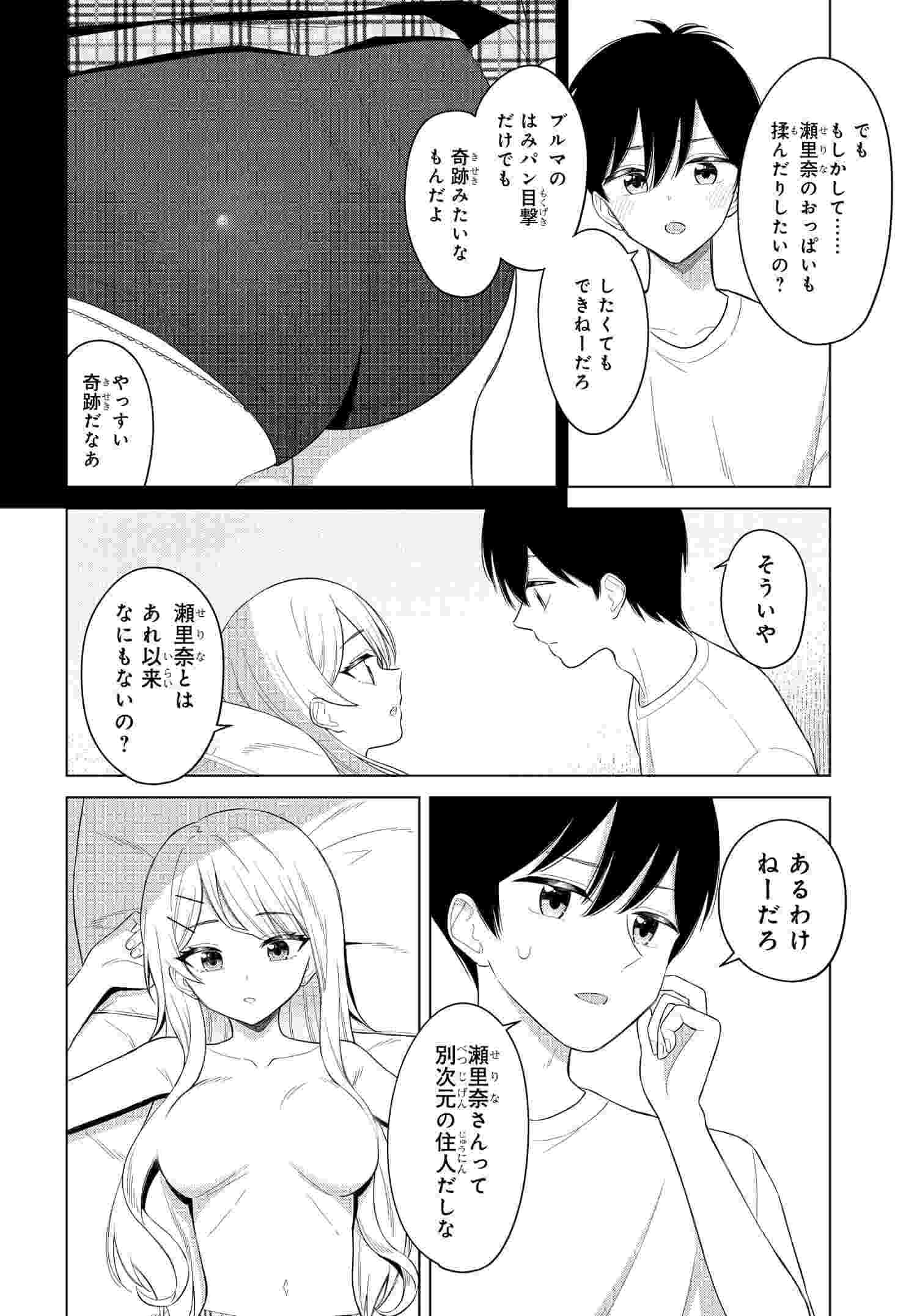 Read ONNA TOMODACHI WA TANOMEBA IGAITO YARASETE KURERU Chapter 4 [High Quality / Full] - Page 10 - nicomanga.net