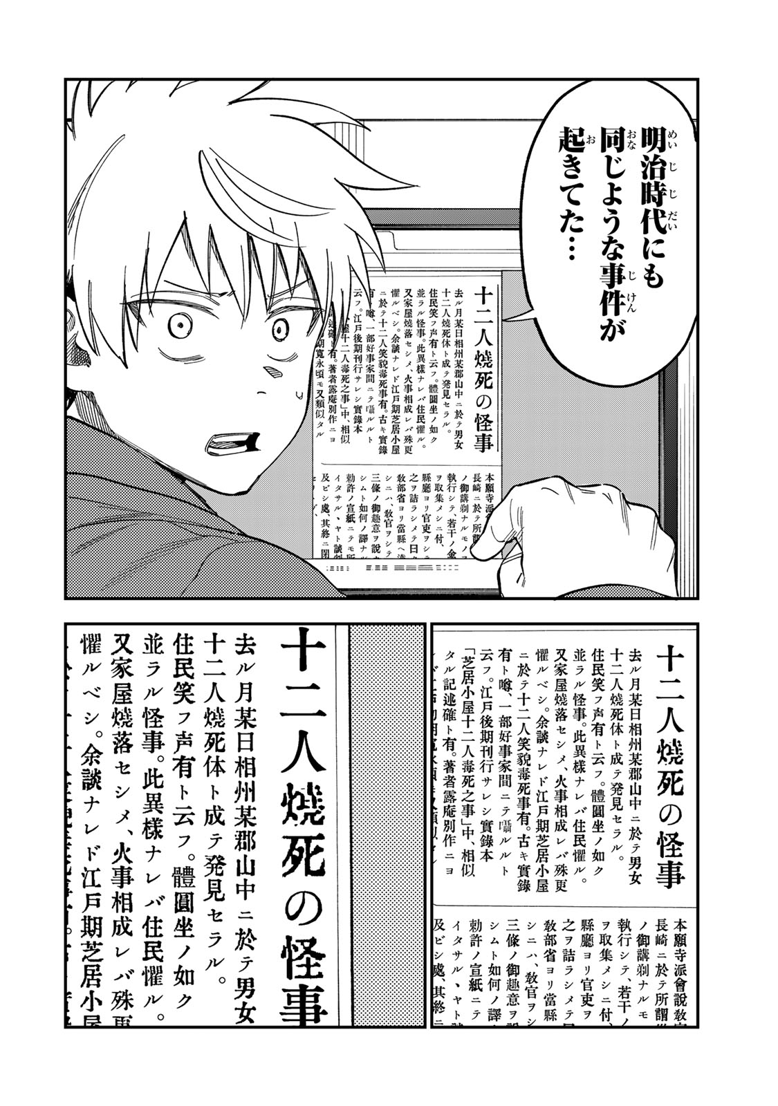 TSUMI TO BATSU NO SPICA Chapter 53 - Page 14