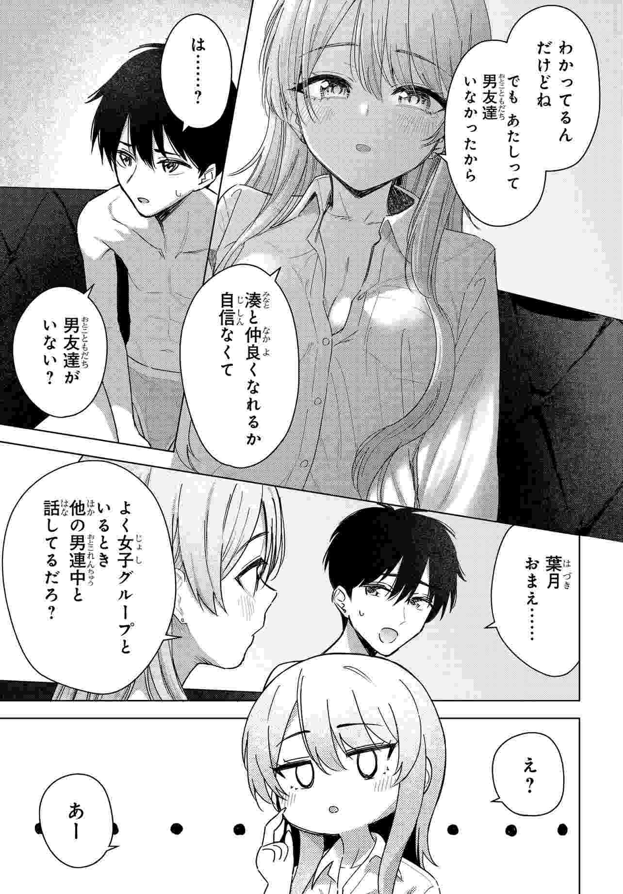 Read ONNA TOMODACHI WA TANOMEBA IGAITO YARASETE KURERU Chapter 20 [High Quality / Full] - Page 7 - nicomanga.net