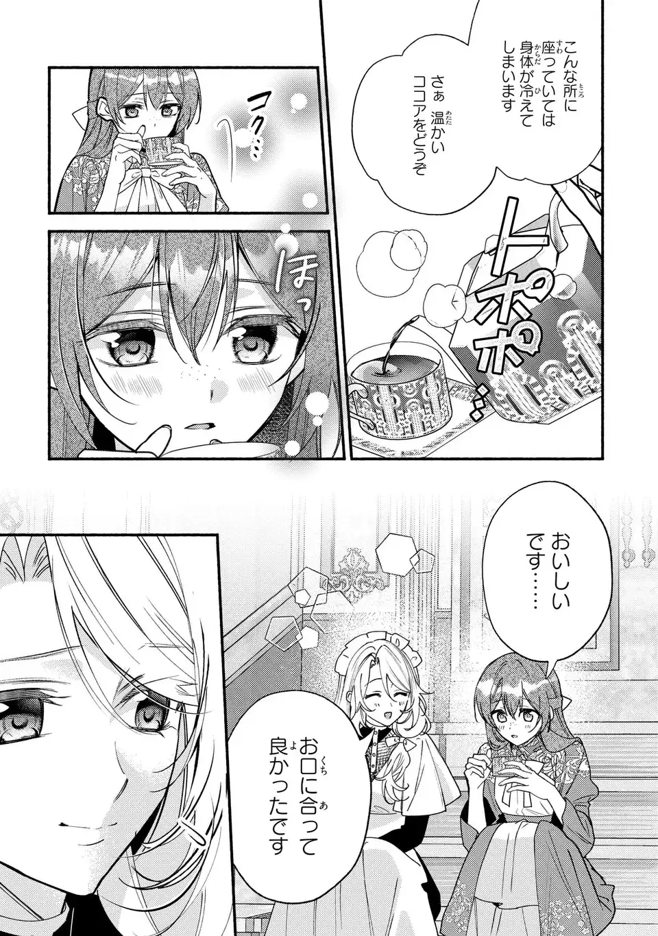 Read REI CHERU GENE HA ODORANAI Chapter 15 [High Quality / Full] - Page 3 - nicomanga.net