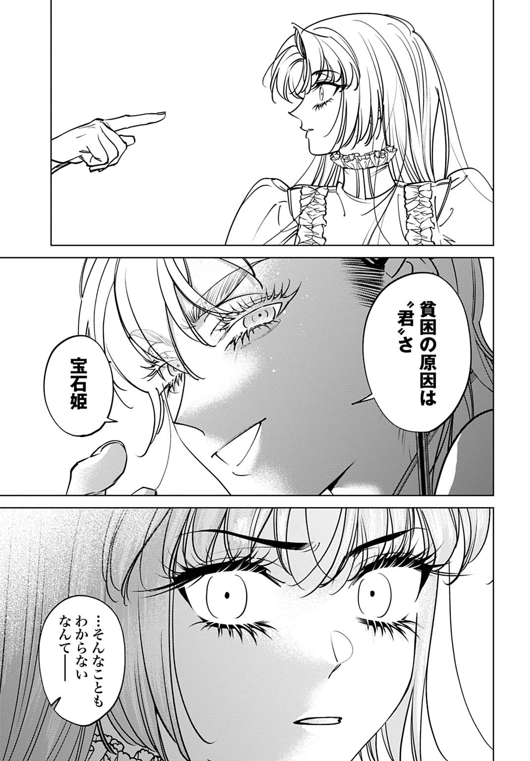 Read SHINIMODORI NO HOUSEKIHIME WA, NIDOME NO JINSEI WO OUKA SURU. Chapter 3 [High Quality / Full] - Page 39 - nicomanga.net