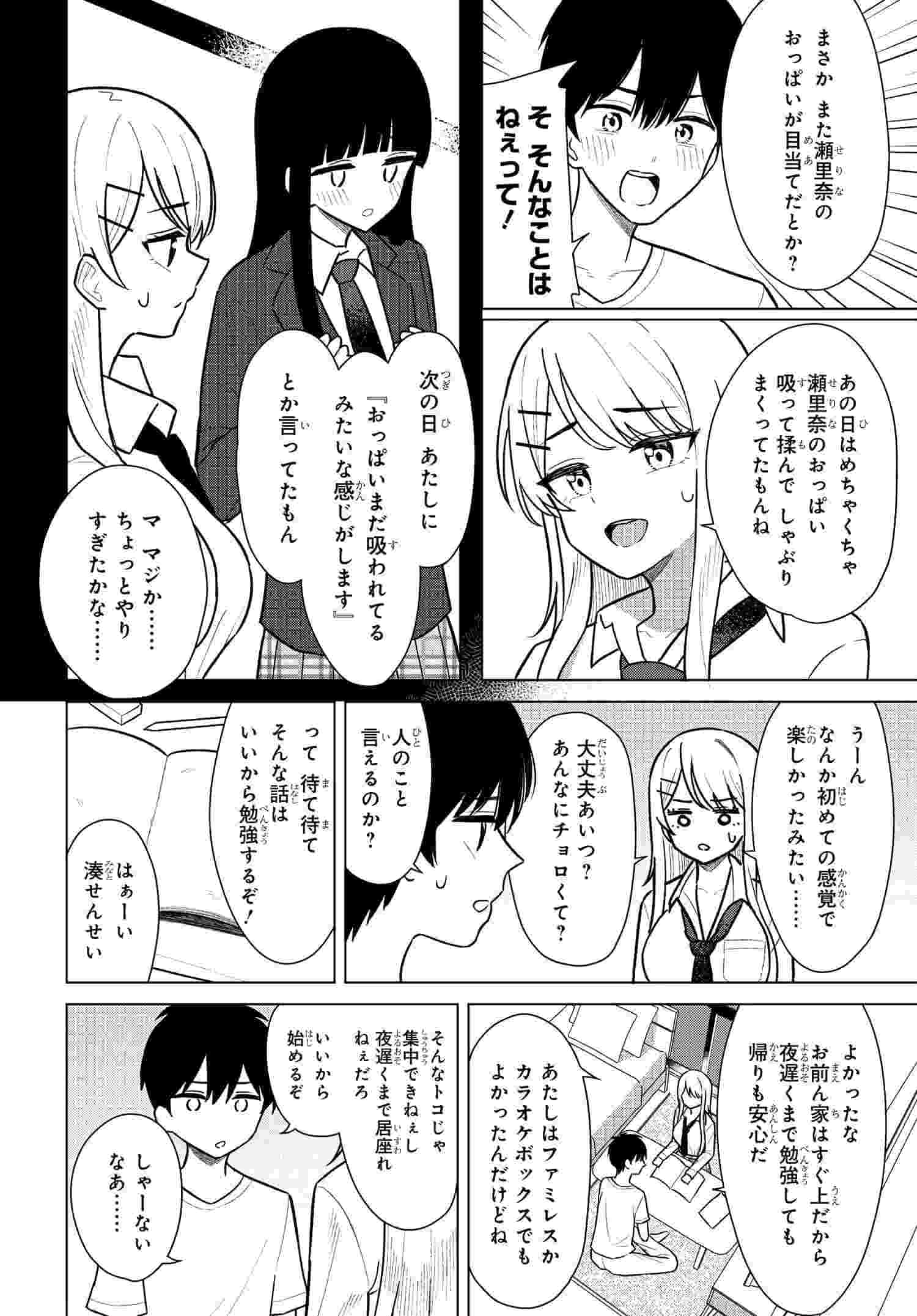 Read ONNA TOMODACHI WA TANOMEBA IGAITO YARASETE KURERU Chapter 6 [High Quality / Full] - Page 21 - nicomanga.net