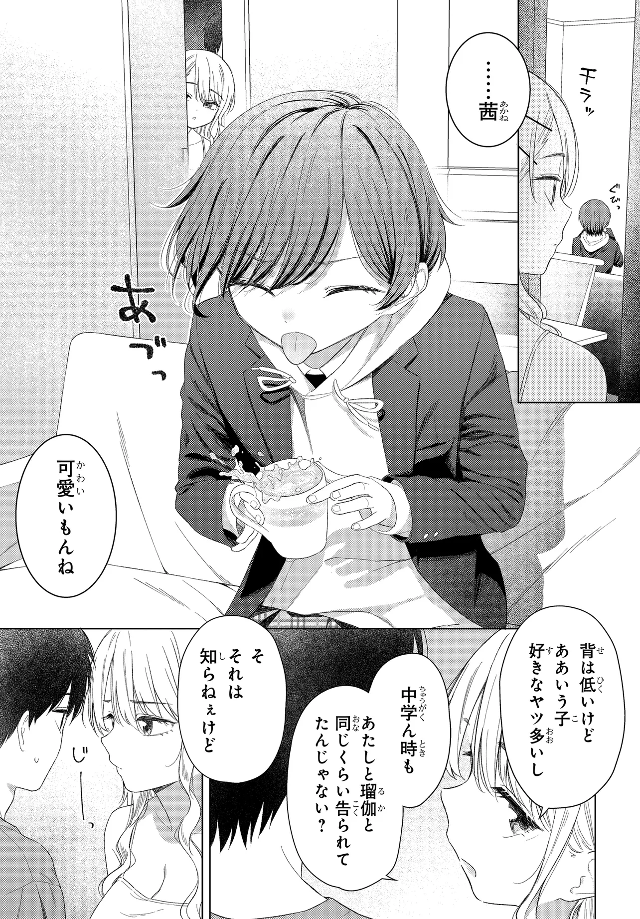 Read ONNA TOMODACHI WA TANOMEBA IGAITO YARASETE KURERU Chapter 26.1 [High Quality / Full] - Page 7 - nicomanga.net