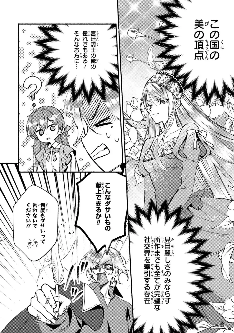 Read REI CHERU GENE HA ODORANAI Chapter 15 [High Quality / Full] - Page 22 - nicomanga.net