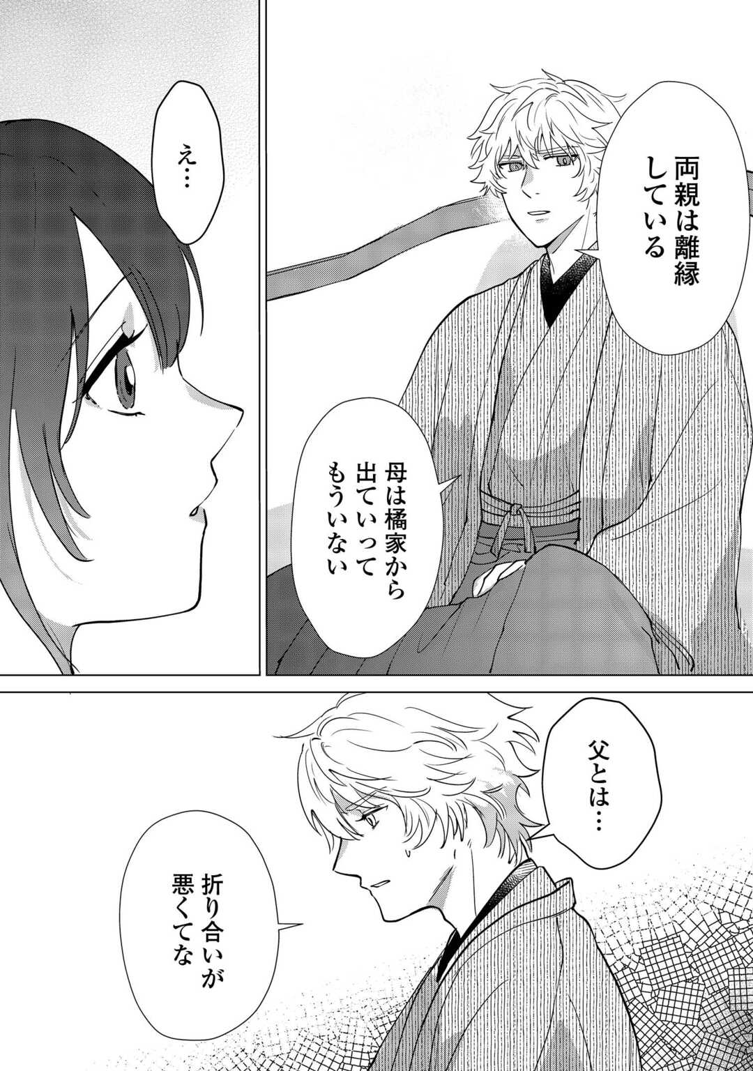 Read TAISHOU AYAKASHI KEIYAKUKON - TEITO MONONOKE YASHIKI TO INOU NO HANAYOME Chapter 6 [High Quality / Full] - Page 26 - nicomanga.net