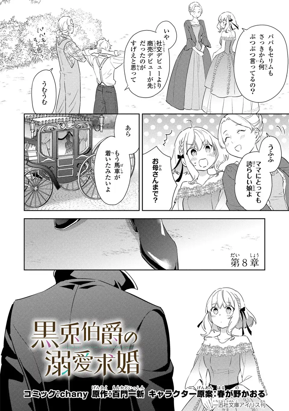 Read KURO USAGI HAKUSHAKU NO DEKIAI KYUUKON Chapter 8 [High Quality / Full] - Page 2 - nicomanga.net