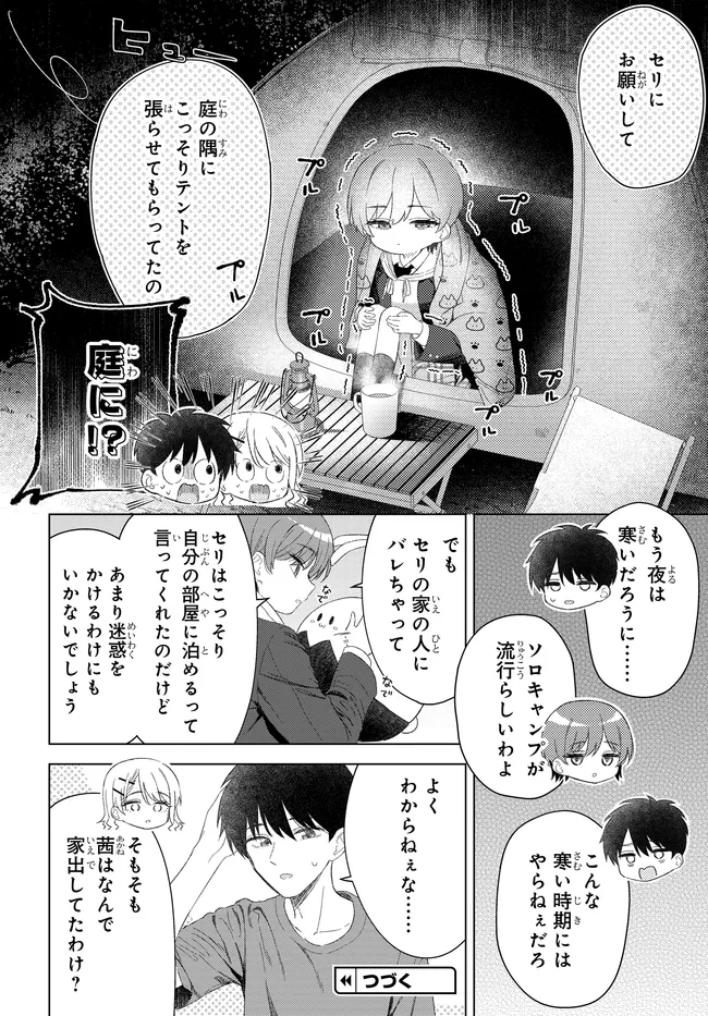 Read ONNA TOMODACHI WA TANOMEBA IGAITO YARASETE KURERU Chapter 27.1 [High Quality / Full] - Page 10 - nicomanga.net