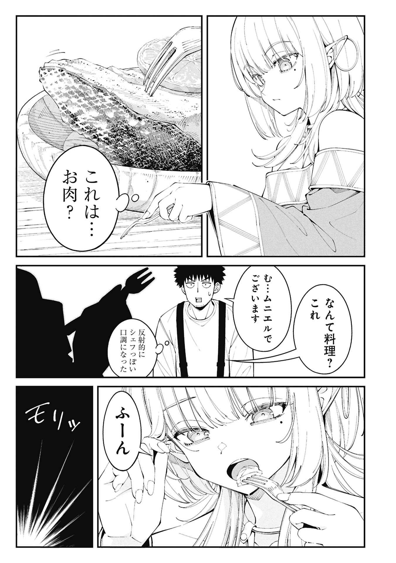 Read TSURIZAO HITOTSU DE ISEKAI HOUROU Chapter 4.1 [High Quality / Full] - Page 9 - nicomanga.net