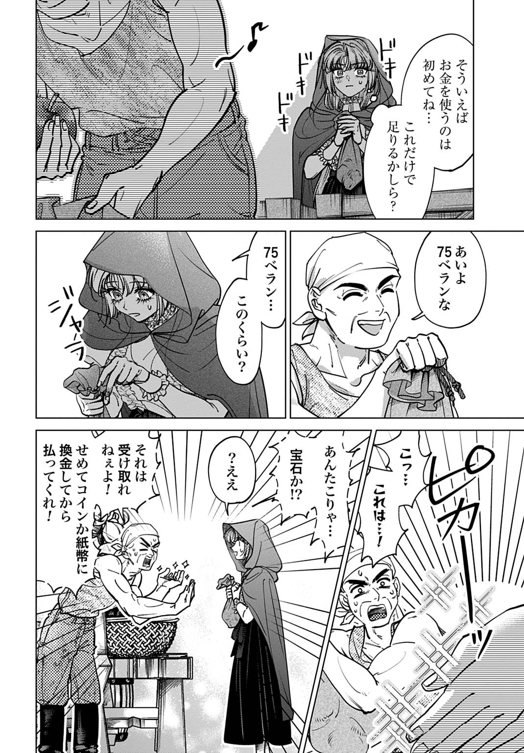 Read SHINIMODORI NO HOUSEKIHIME WA, NIDOME NO JINSEI WO OUKA SURU. Chapter 3 [High Quality / Full] - Page 14 - nicomanga.net