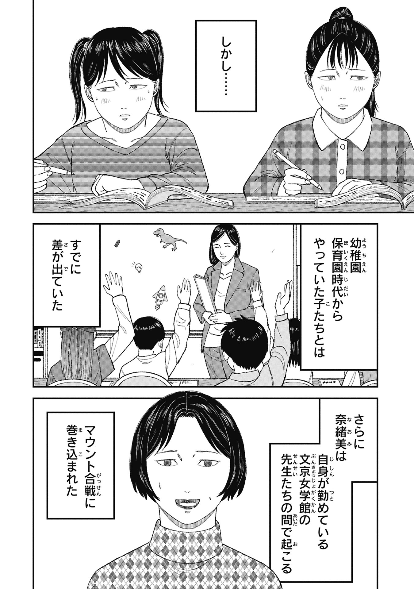 KYOUIKU GYAKUTAI - KODOMO WO KOWASU "KYOUIKU NESSHIN" NA OYATACHI Chapter 25 - Page 24